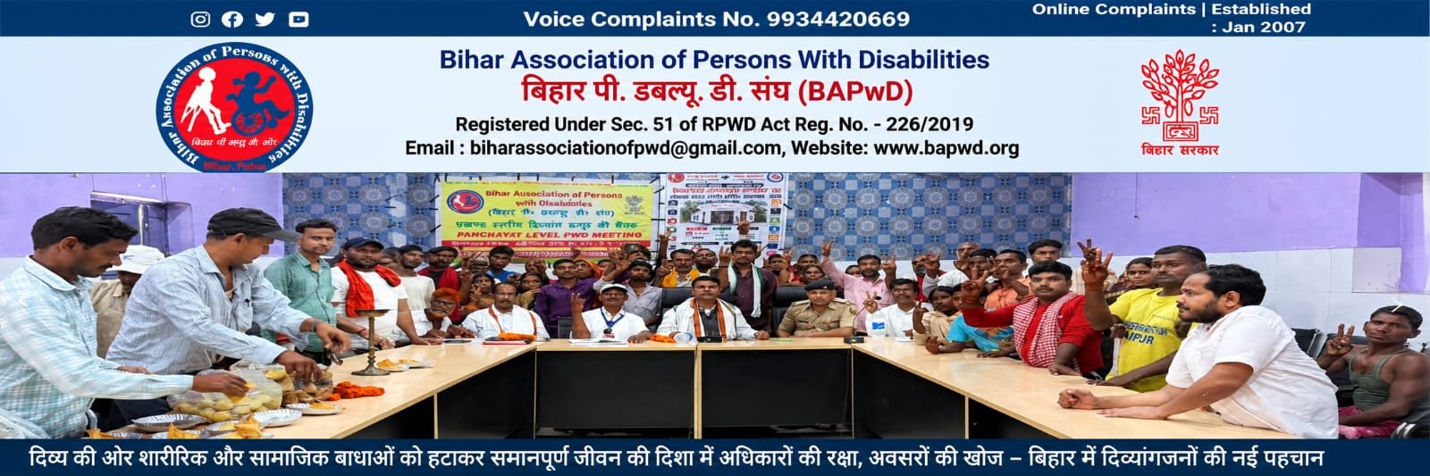Bihar Association of Persons with Disabilities Website